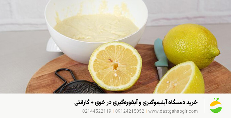 خرید دستگاه آبلیموگیری و آبغورهگیری در خوی + گارانتی خرید دستگاه آبلیموگیری و آبغورهگیری در خوی + گارانتی