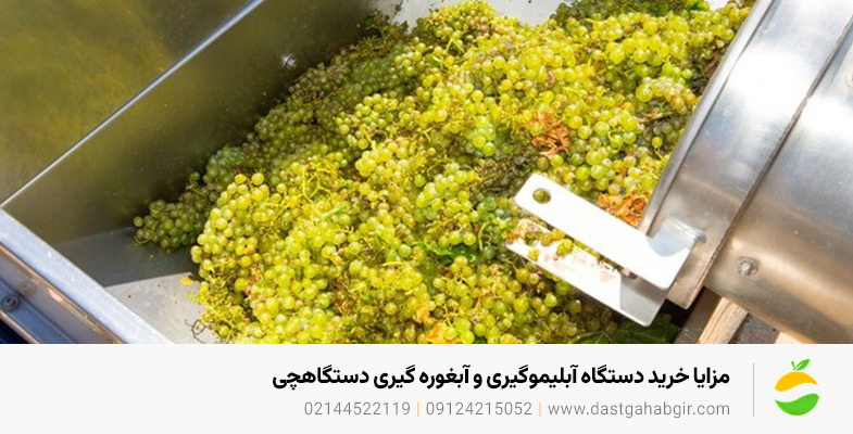 قیمت و خرید دستگاه آبلیموگیری و آبغوره گیری در یاسوج مزایا خرید دستگاه آبلیموگیری و آبغوره گیری دستگاهچی