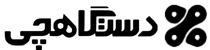 دستگاه آب گوجه گیری