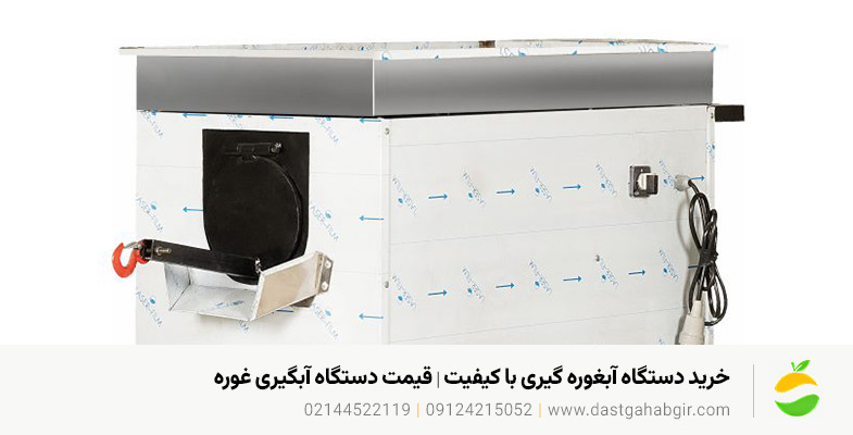 خرید دستگاه آبغوره گیری با کیفیت ✦ قیمت دستگاه آبگیری غوره خرید دستگاه آبغوره گیری با کیفیت ✦ قیمت دستگاه آبگیری غوره