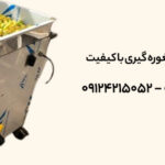 خرید دستگاه آبغوره گیری
