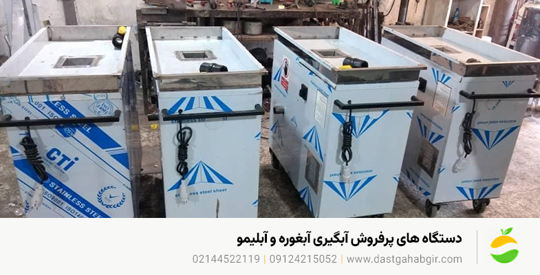 دستگاه‌ های پرفروش آبگیری آبغوره و آبلیمو
