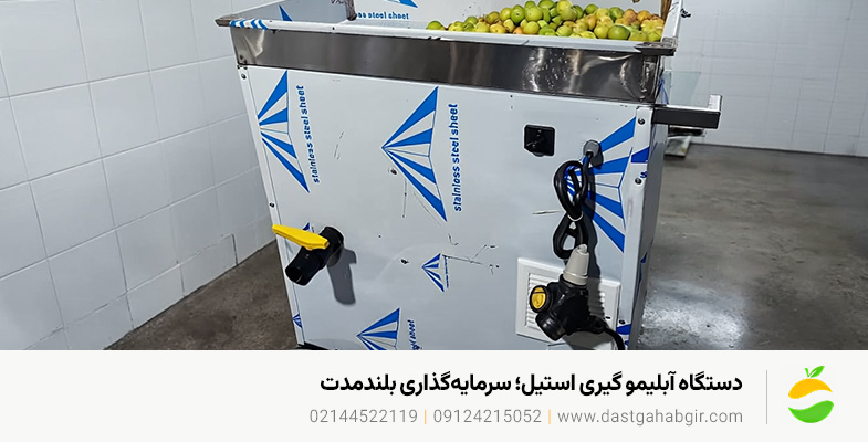 دستگاه آبلیمو گیری استیل