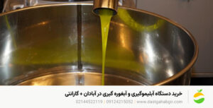 خرید دستگاه آبلیموگیری و آبغوره گیری در آبادان + گارانتی خرید دستگاه آبلیموگیری و آبغوره گیری در آبادان + گارانتی