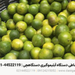 فروش اقساطی دستگاه آبلیموگیری دستگاهچی | 021-44522119 فروش اقساطی دستگاه آبلیموگیری دستگاهچی
