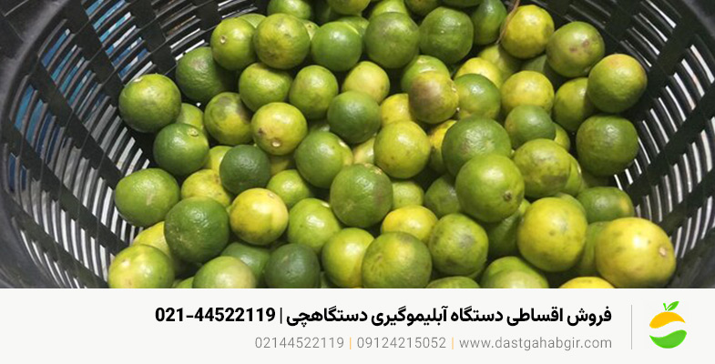 فروش اقساطی دستگاه آبلیموگیری دستگاهچی | 021-44522119 فروش اقساطی دستگاه آبلیموگیری دستگاهچی | 021-44522119