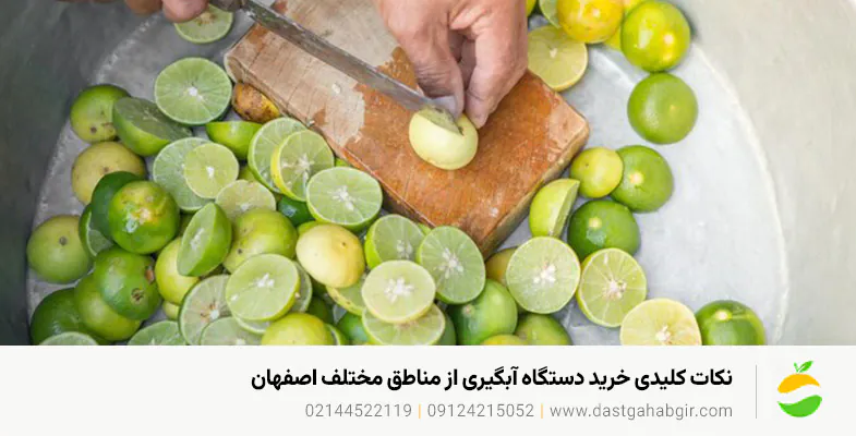 قیمت خرید دستگاه آبلیموگیر در اصفهان + دستگاه آبغوره گیری نکات کلیدی خرید دستگاه آبگیری از مناطق مختلف اصفهان