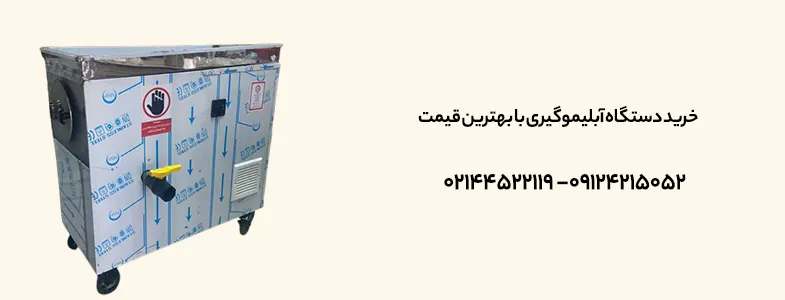 خرید دستگاه آبلیموگیری
