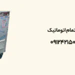 خرید دستگاه آبلیمو گیری تمام اتوماتیک