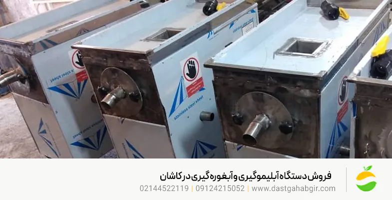 فروش دستگاه آبلیموگیری و آبغوره گیری در کاشان |قیمت روز 1404 فروش دستگاه آبلیموگیری و آبغوره گیری در کاشان |قیمت روز 1404