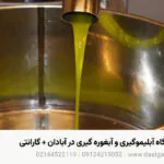 خرید دستگاه آبلیموگیری و آبغوره گیری در آبادان + گارانتی خرید دستگاه آبلیموگیری و آبغوره گیری در آبادان + گارانتی